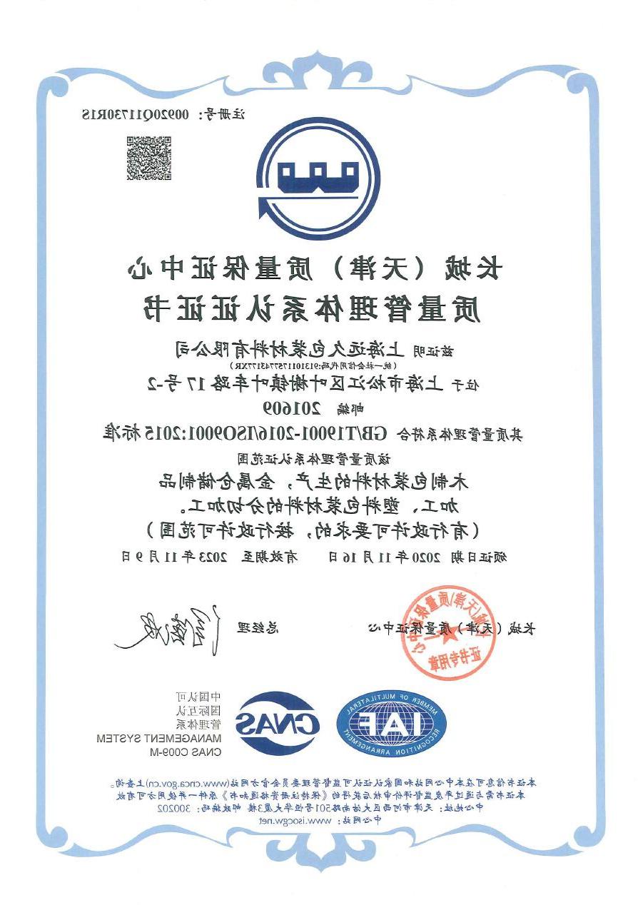 ISO9001质量体系认证证书中文版